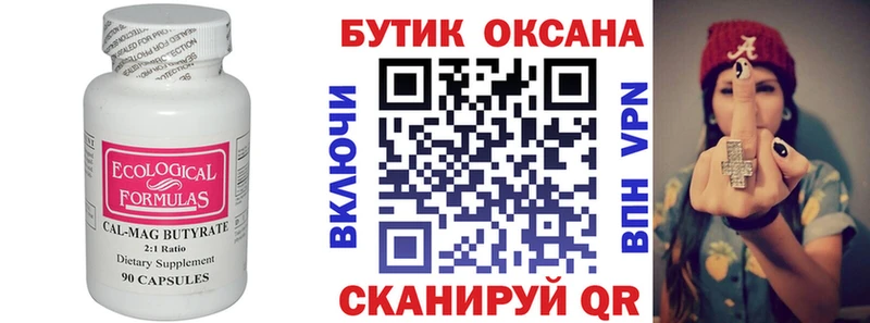 БУТИРАТ бутик  Жуковский 